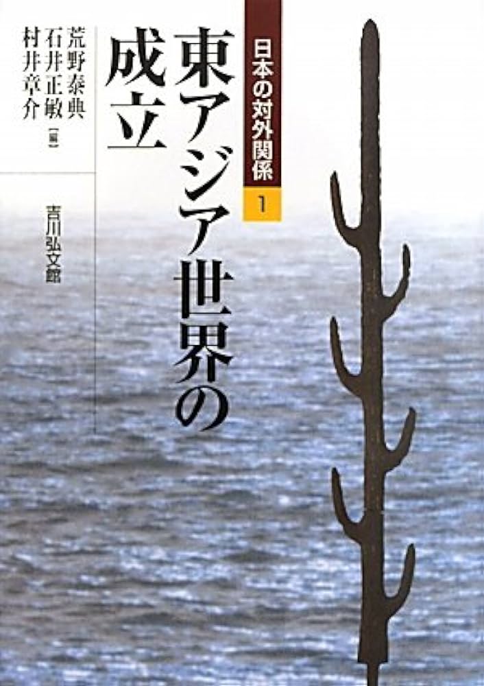 ★売り切れ御免★壬辰戦争と東アジア 壬辰戦争と東アジア - 東京大学出版会